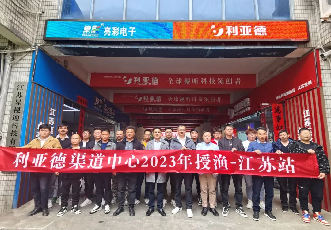 強技能，注新能｜利亞德渠道中心2023年售后授漁行動江蘇站圓滿結束