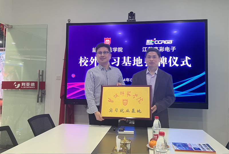 校企合作譜新篇！共建“實習就業基地”